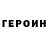Героин белый Vig Solomediac