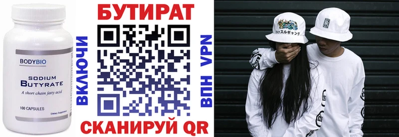 где найти   Кореновск  БУТИРАТ 99% 