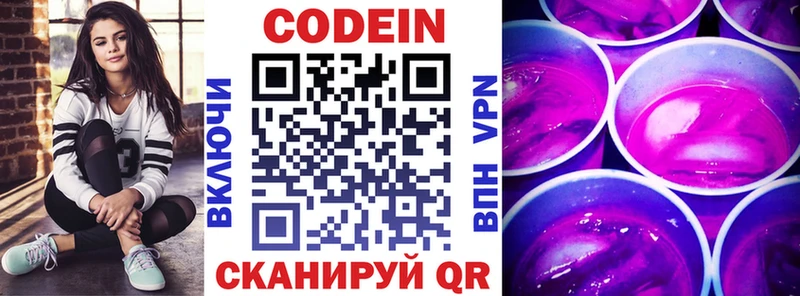 Кодеиновый сироп Lean напиток Lean (лин)  наркошоп  Кореновск 
